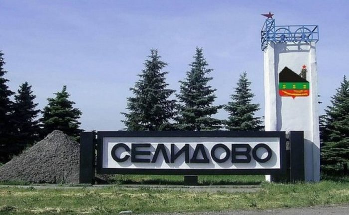 Entrance_sign_to_SelydovoFeat